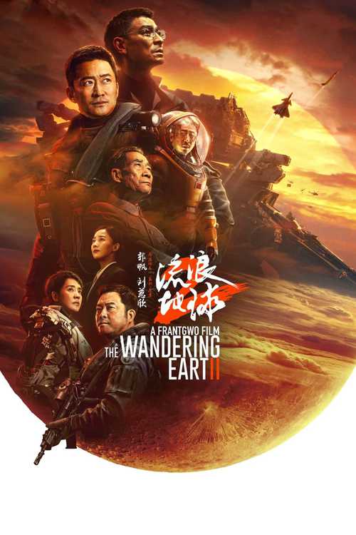 The Wandering Earth II The Wandering Earth II