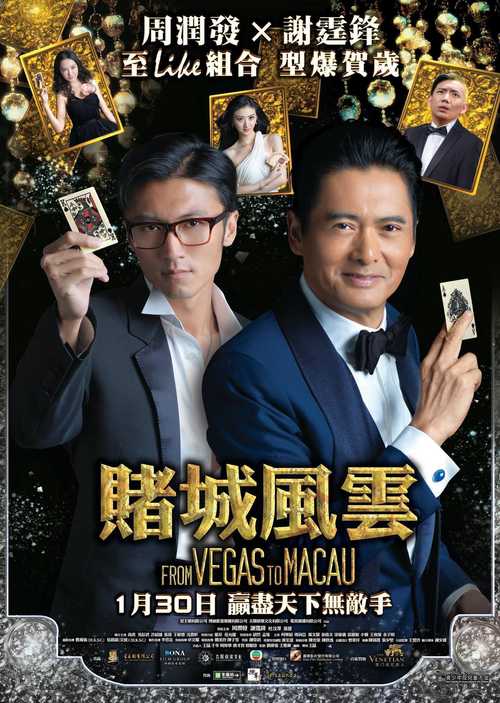The Man from Macau
