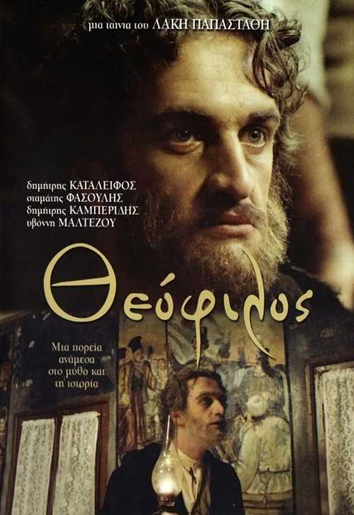 Theophilos Theophilos