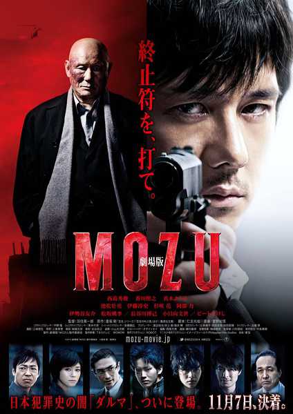 Mozu the Movie