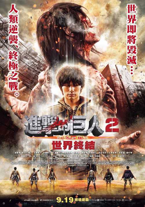 Attack on Titan Part 2