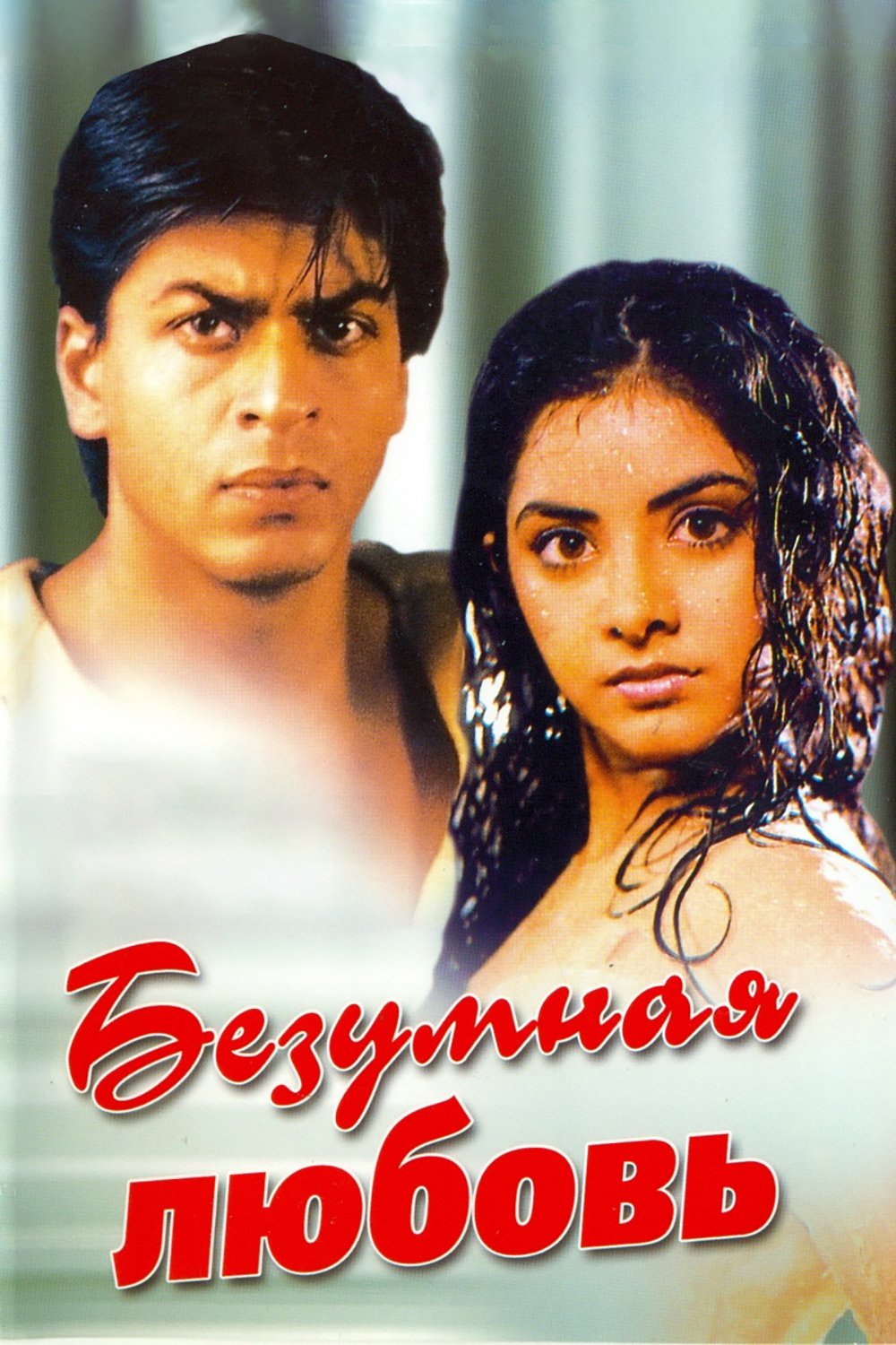 Deewana Deewana