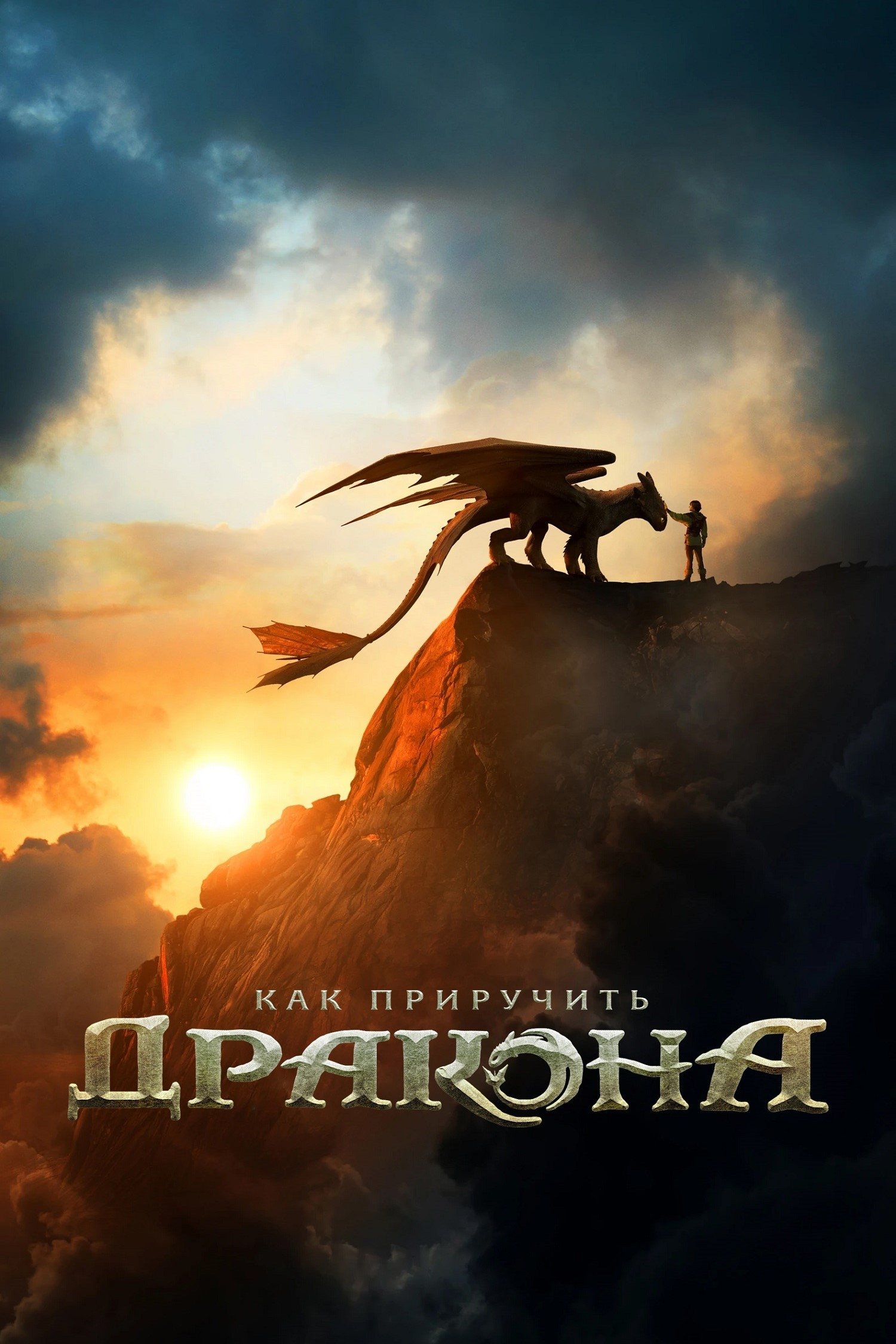 How to Train Your Dragon How to Train Your Dragon